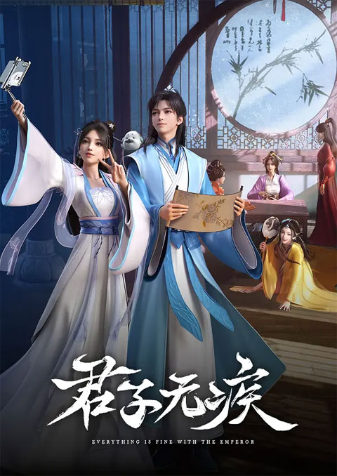 Junzi Wu Ji (Everything is Fine with the Emperor) ยอดบุรุษไม่หวั่นชะตา ซับไทย