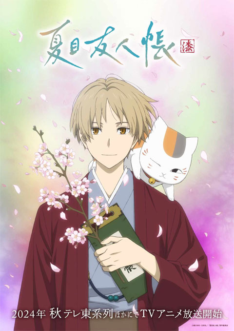 Natsume Yuujinchou Shichi นัตสึเมะกับบันทึกพิศวง (ภาค7) ซับไทย