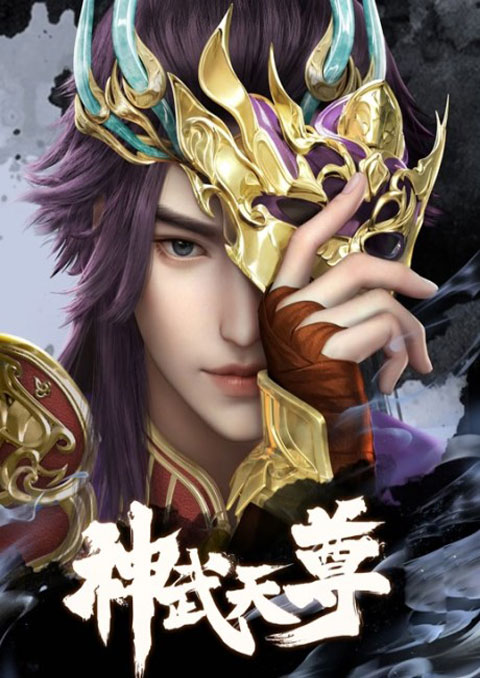 Shen Wu Tianzun (The Legend of Sky Lord) เสินอู่เทียนจุน 3D