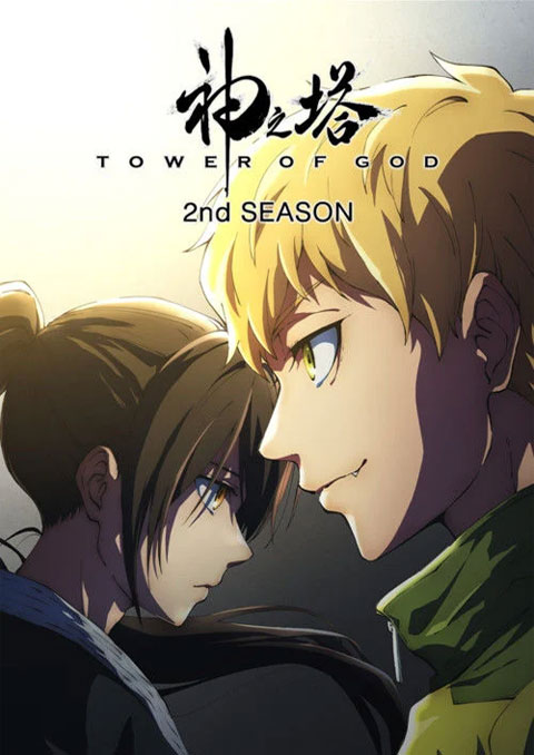 Tower of God Season 2 หอคอยเทพเจ้า (ภาค2) ซับไทย [จบแล้ว]