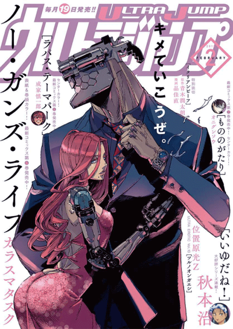 no guns life โนกันส์ไลฟ์ (ภาค1)